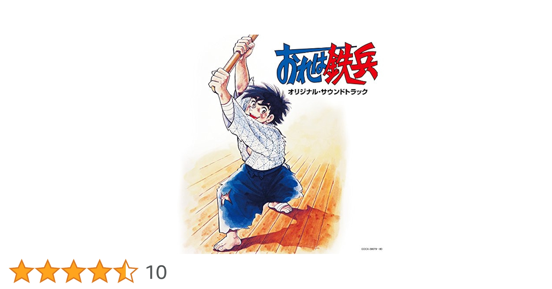 Amazon.co.jp: Columbia Sound Treasure Series「おれは鉄兵
